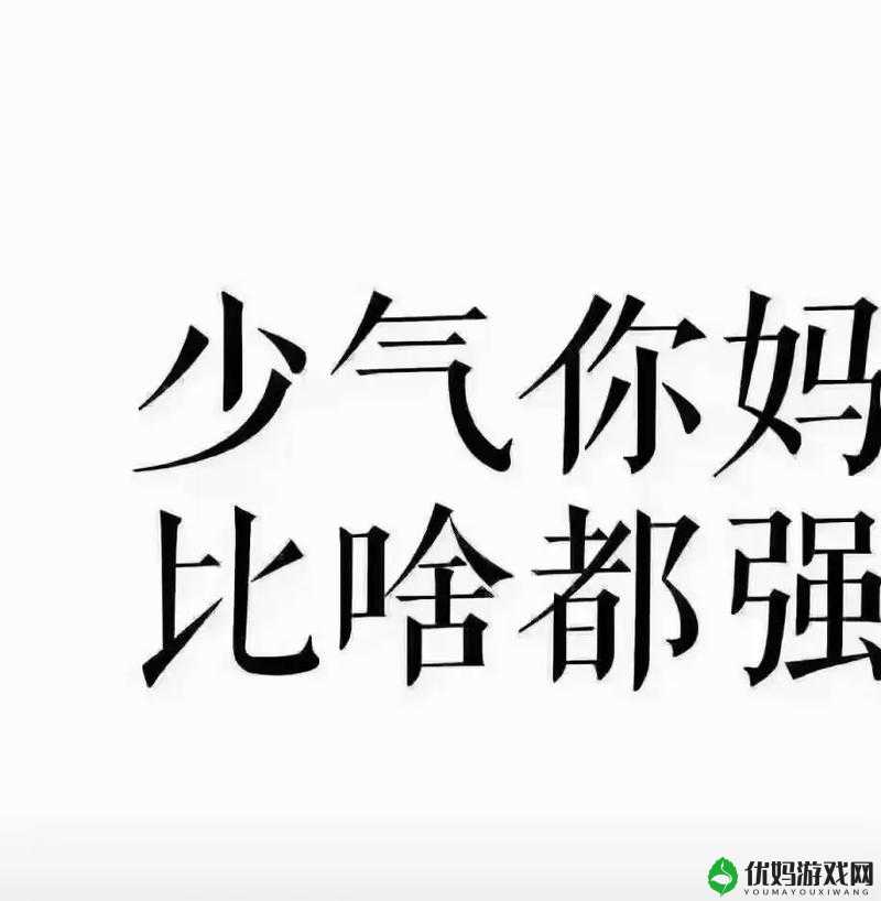 妈妈先是拒绝后是迎合：别闹了，你爸回来会生气的